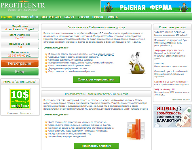 profitcentr (profitcentr.com) - заработок в интернете