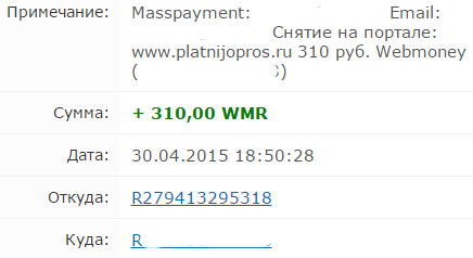 Платный опрос (platnijopros) выплата