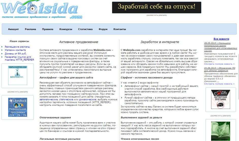 webisida.com - заработок без вложений