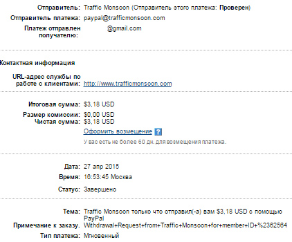 trafficmonsoon выплата, выплаты с trafficmonsoon.com